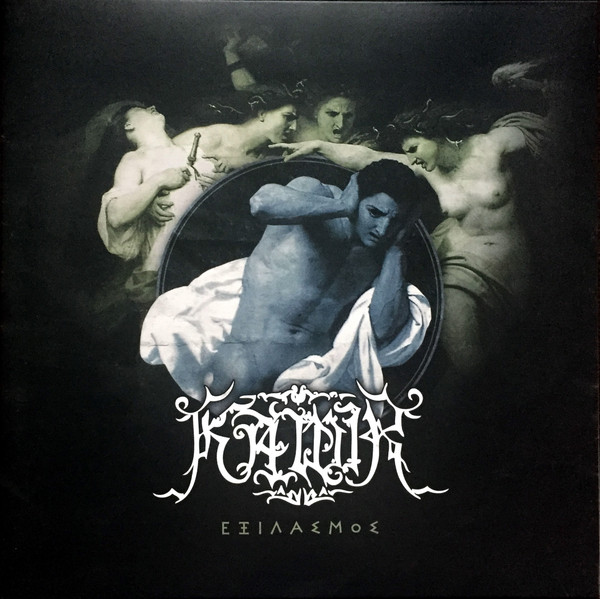 Kawir — Εξιλασμος = Exilasmos cover