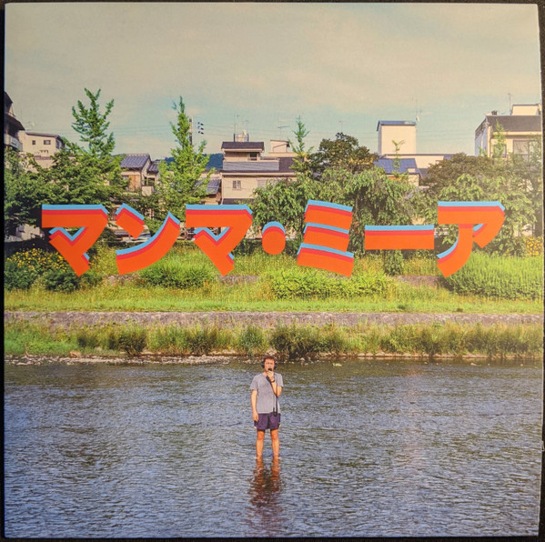 Austin Weber — Mamma Mia! The Anniversary Vinyl cover