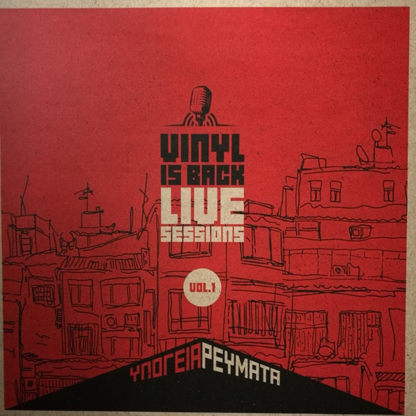 Υπόγεια Ρεύματα — Vinyl Is Back Live Sessions Vol. 1 cover