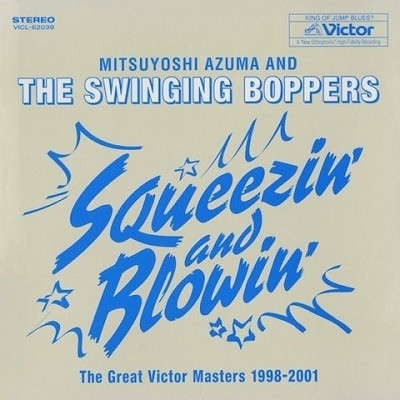 Mitsuyoshi Azuma & The Swinging Boppers — Squeezin' and Blowin' (The Great Victor Masters 1998-2001 cover