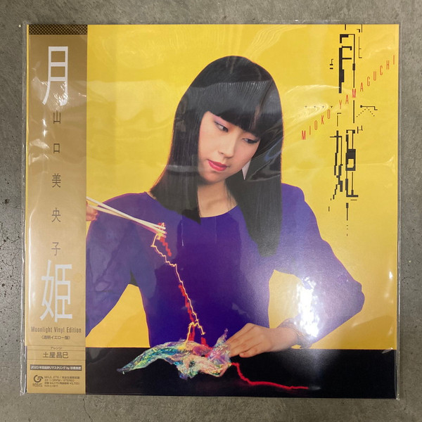 Mioko Yamaguchi = Mioko Yamaguchi — 月姫 Moonlight Vinyl Edition cover
