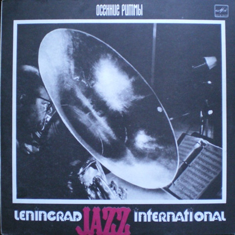 Various — Осенние Ритмы. Leningrad Jazz International (2) cover