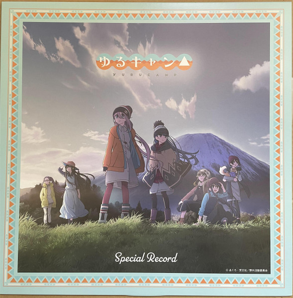 Various — ゆるキャン△ - Special Vinyl - = Yuru Camp△ - Special Vinyl cover