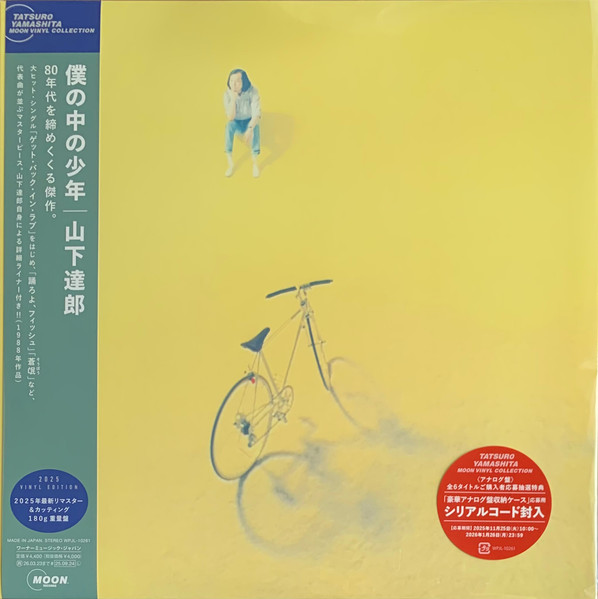 Tatsuro Yamashita — 僕の中の少年 (2025 Vinyl Edition) cover