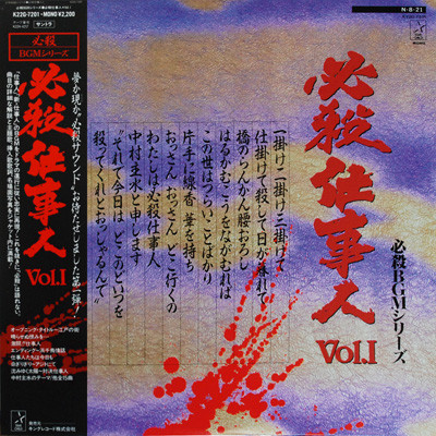 Masaaki Hirao — 必殺仕事人Vol.I cover
